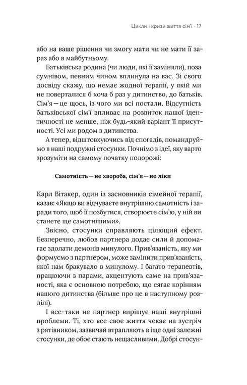 It takes two for a relationship