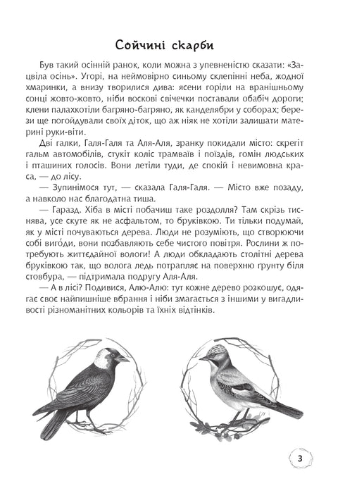 Fais le bien en silence. Contes scientifiques