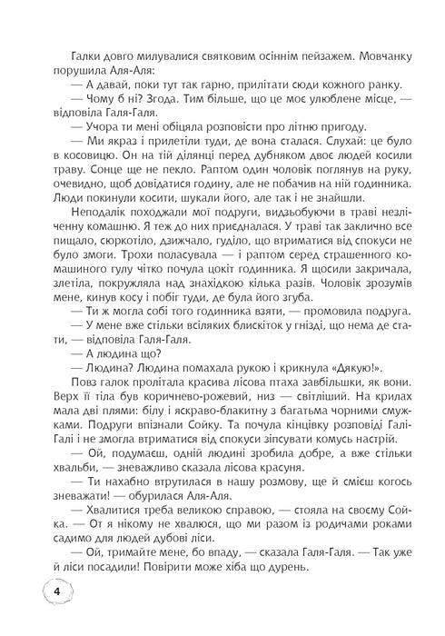 Fais le bien en silence. Contes scientifiques