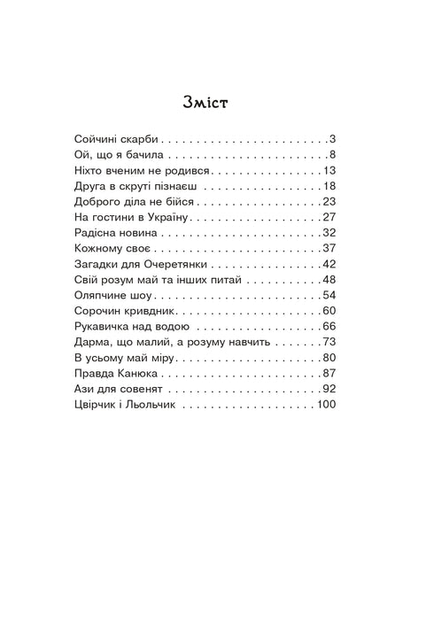 Fais le bien en silence. Contes scientifiques