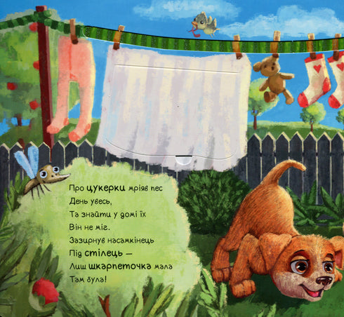 Nieuwsgierige puppy (uitverkocht)