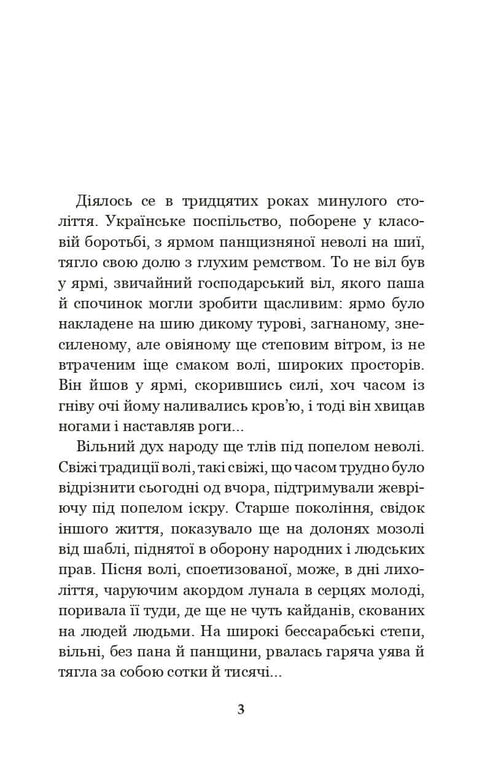 Дорогою ціною