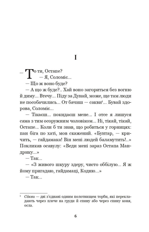 Дорогою ціною