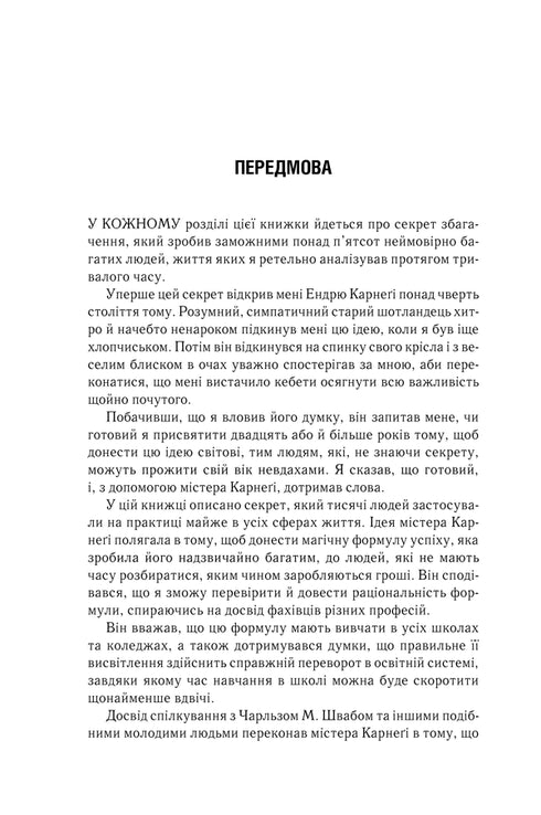 Denk na en wees rijk