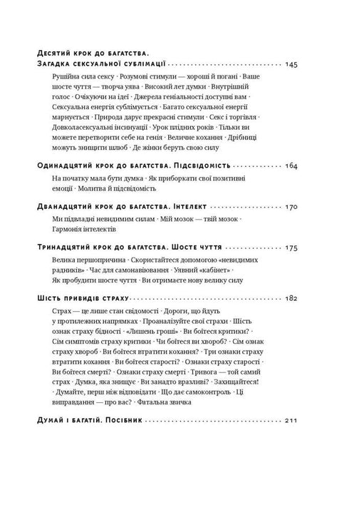 Думай і багатій