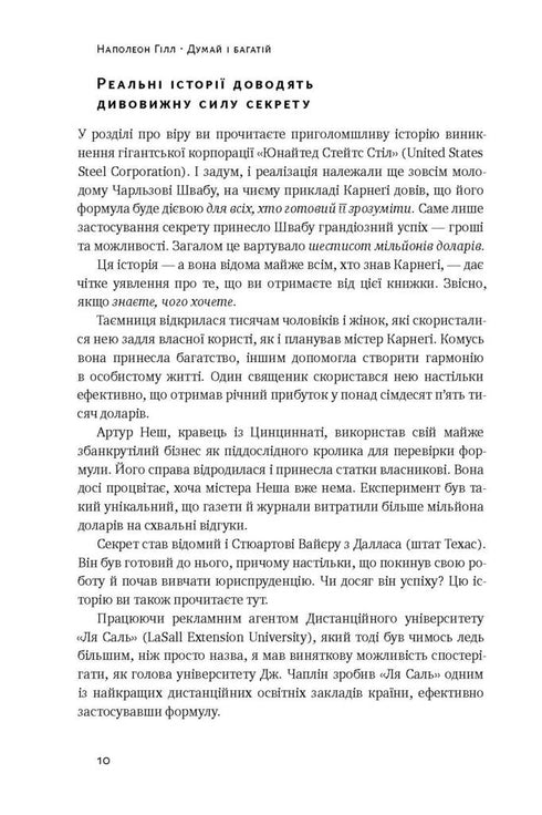 Думай і багатій