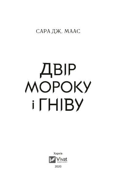 The Court of Darkness and Wrath