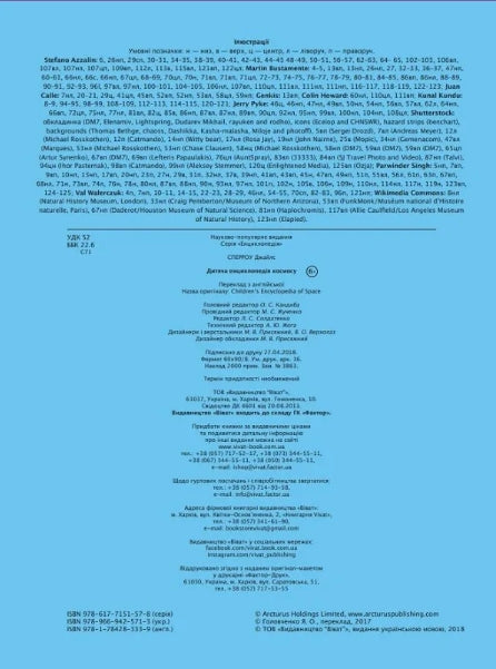 Kinderencyclopedie van de ruimte