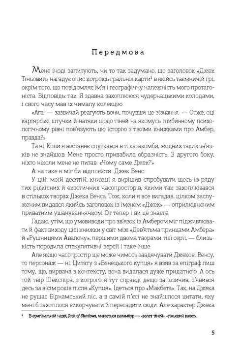 Джек Тіньовий