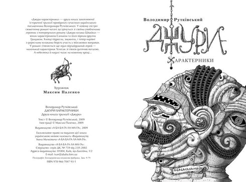 Caractéristiques du jury. Livre 2