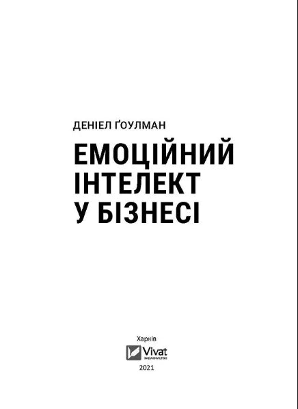 Emotionele intelligentie in het bedrijfsleven