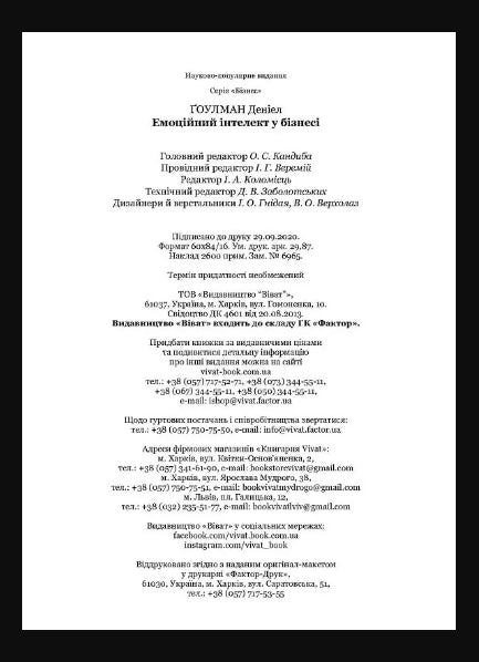 Emotionele intelligentie in het bedrijfsleven