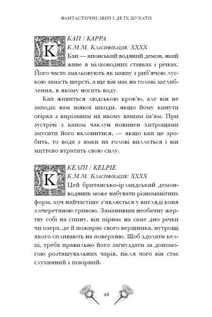 Fantastische beesten en waar je ze kunt vinden. Newt Scamander