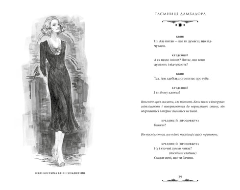 Fantastic Beasts. Dumbledore's Secrets. Original Script