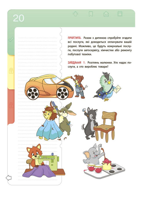 Littératie financière pour les enfants. 5–7 ans. Le premier pas vers le million