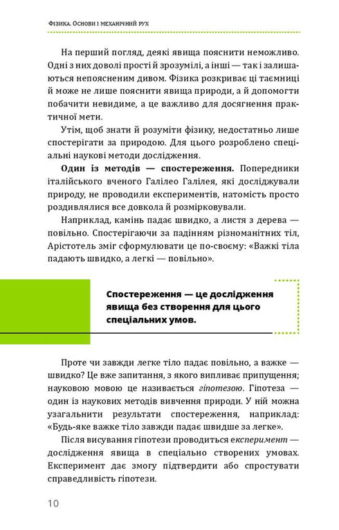 Фізика. Том 1. Основи і механічний рух