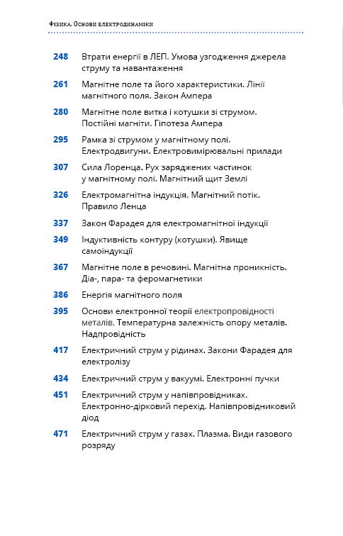 Фізика. Том 3. Основи електродинаміки