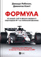 Formula - 9786171709676