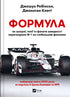Formula - 9786171709676