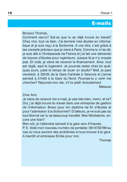 Французька за 4 тижні. Рівень 2. Інтенсивнй курс французької мови з електронним аудіододатком