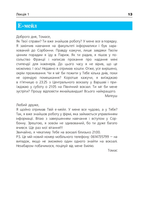 Французька за 4 тижні. Рівень 2. Інтенсивнй курс французької мови з електронним аудіододатком