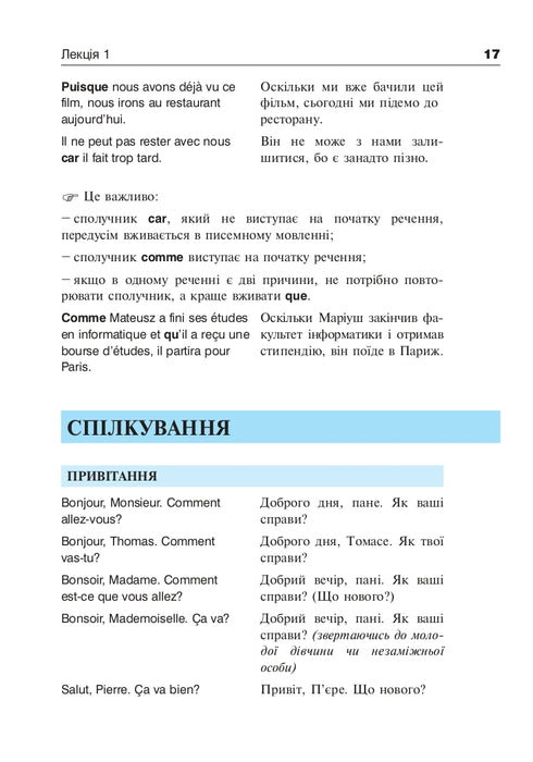 Французька за 4 тижні. Рівень 2. Інтенсивнй курс французької мови з електронним аудіододатком