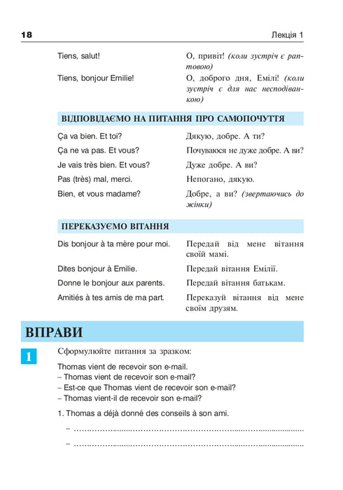 Французька за 4 тижні. Рівень 2. Інтенсивнй курс французької мови з електронним аудіододатком