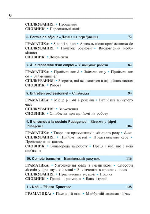 Французька за 4 тижні. Рівень 2. Інтенсивнй курс французької мови з електронним аудіододатком