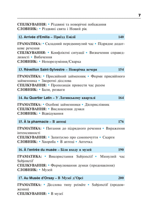 Французька за 4 тижні. Рівень 2. Інтенсивнй курс французької мови з електронним аудіододатком