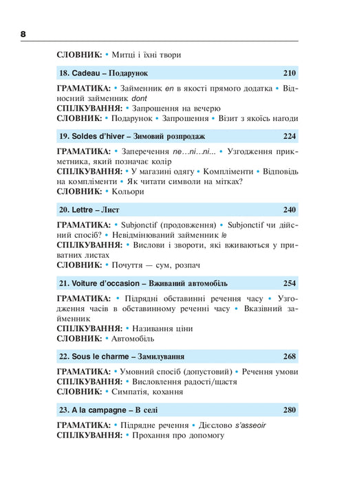 Французька за 4 тижні. Рівень 2. Інтенсивнй курс французької мови з електронним аудіододатком