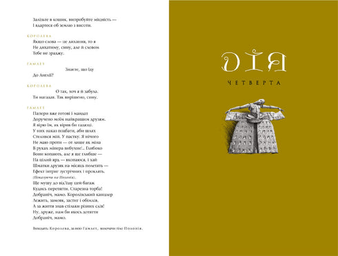 Hamlet, prince danois - 9789667047795