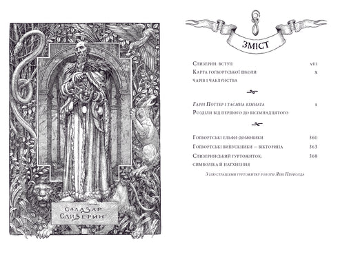 Harry Potter and the Chamber of Secrets. Slytherin Edition