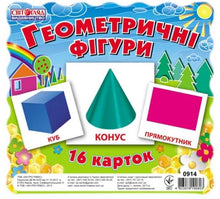 Geometrische figuren. Uitdeelkaarten (Oekraïense uitgave)