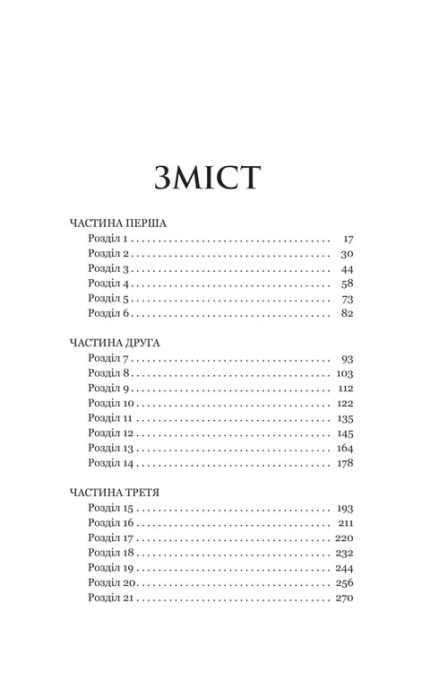 Hera: a novel / Jennifer Sain - 9786178225322