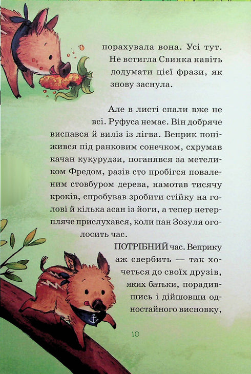 Heroes of the wild forest. Salvation from sadness