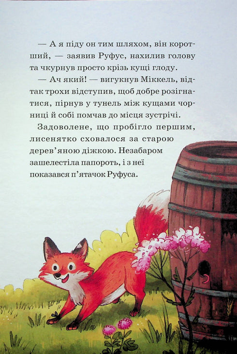 Heroes of the wild forest. Salvation from sadness