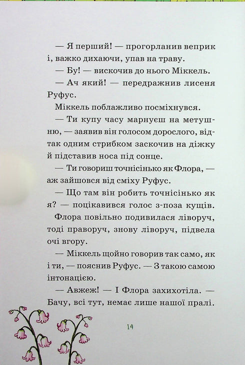 Heroes of the wild forest. Salvation from sadness