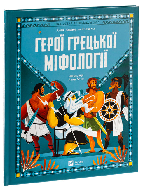 Helden van de Griekse mythologie