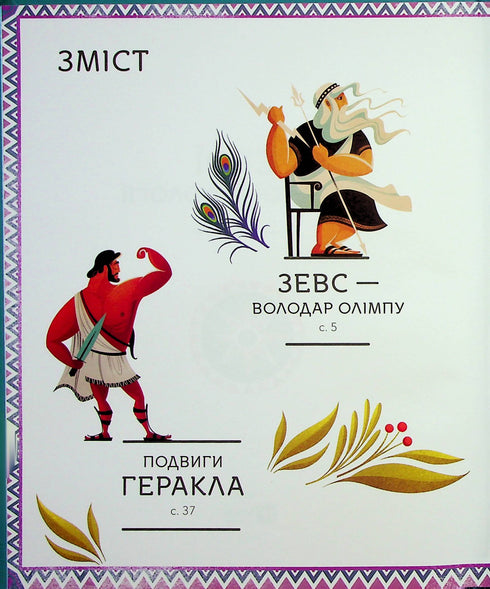 Helden van de Griekse mythologie