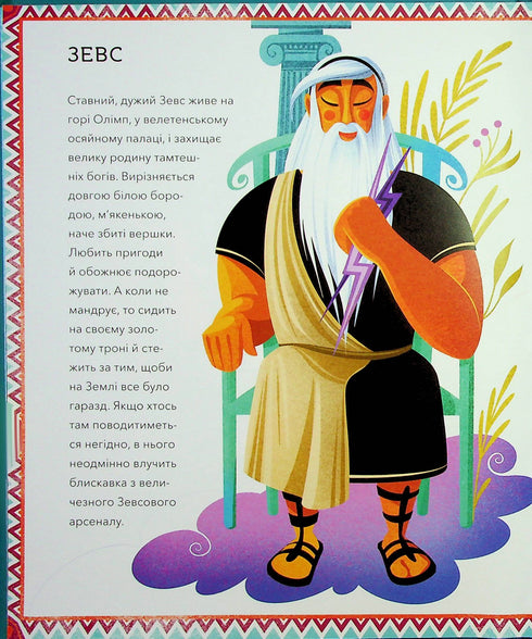 Helden van de Griekse mythologie