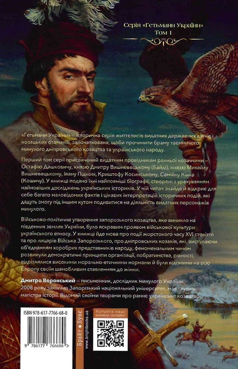 Het hoofd van Oekraïne. De eersten