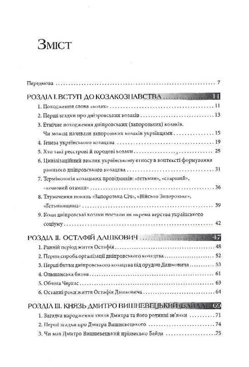 Het hoofd van Oekraïne. De eersten