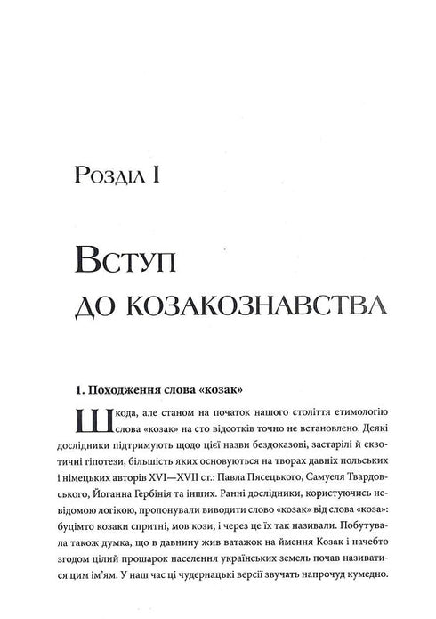 Het hoofd van Oekraïne. De eersten