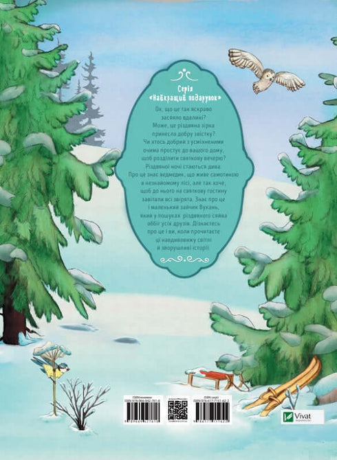 Гість на Різдво