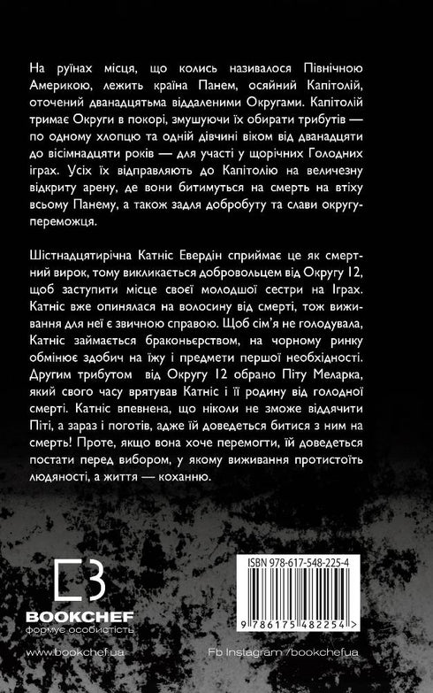 hongerspelen Boek 1. De Hongerspelen