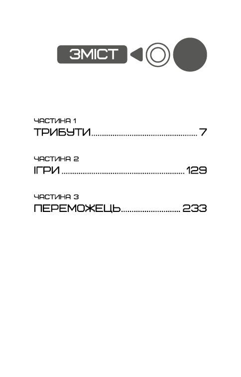 hongerspelen Boek 1. De Hongerspelen