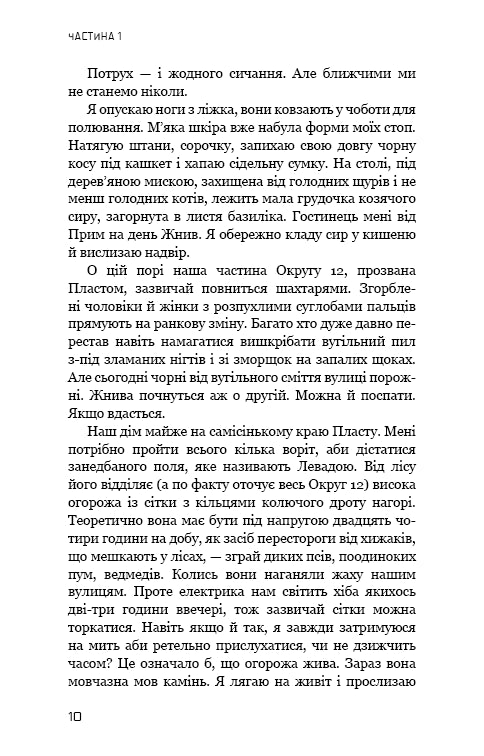 hongerspelen Boek 1. De Hongerspelen