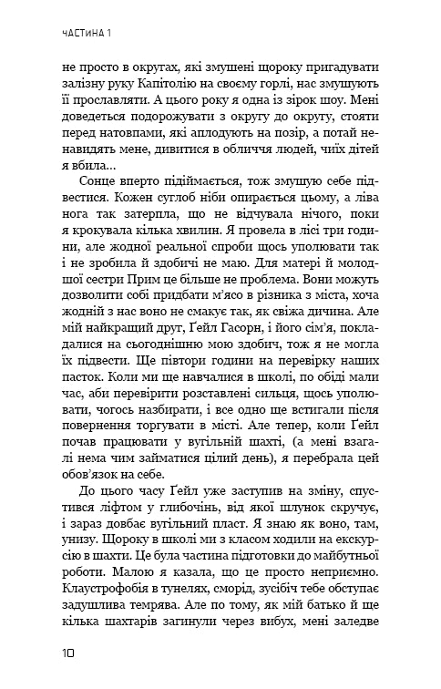 hongerspelen Boek 2. De vlam is bezig