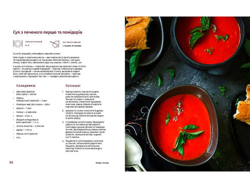 Готуємо по-українськи