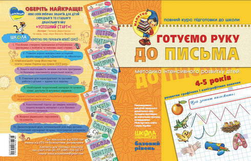 We bereiden de hand voor op het schrijven. Basisniveau. Kleintje